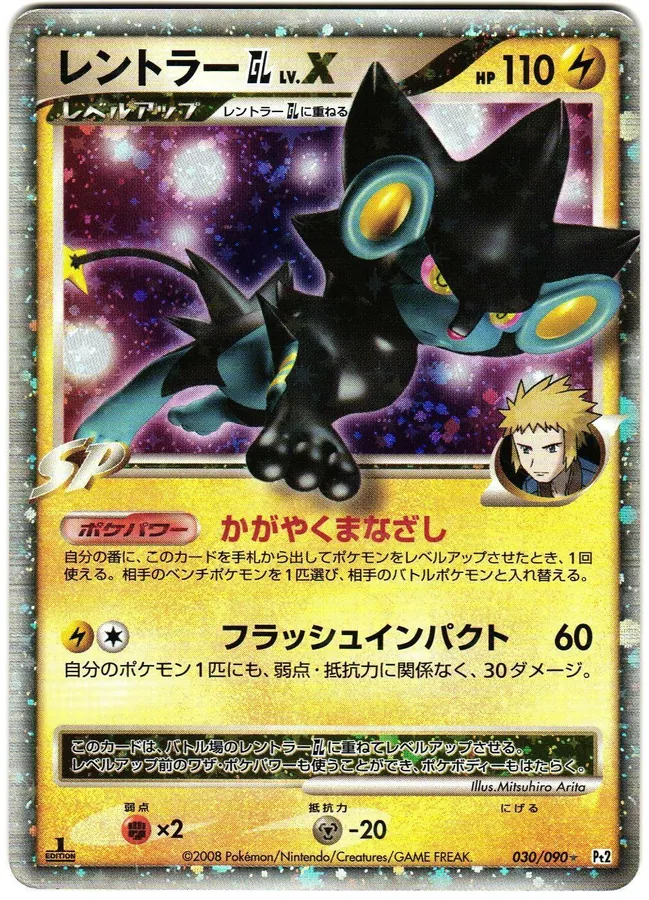 Luxray GL LV.X